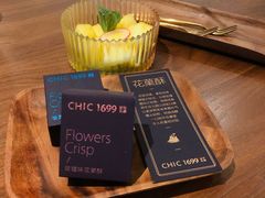CHIC花菓酥-CHIC1699远洋私厨
