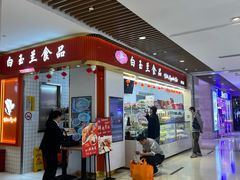 -白玉兰食品甜凤店(合生汇店)