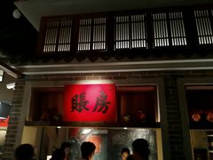 门面-北方家宴(番禺永旺店)