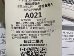 -爱康国宾体检中心(建国门分院)