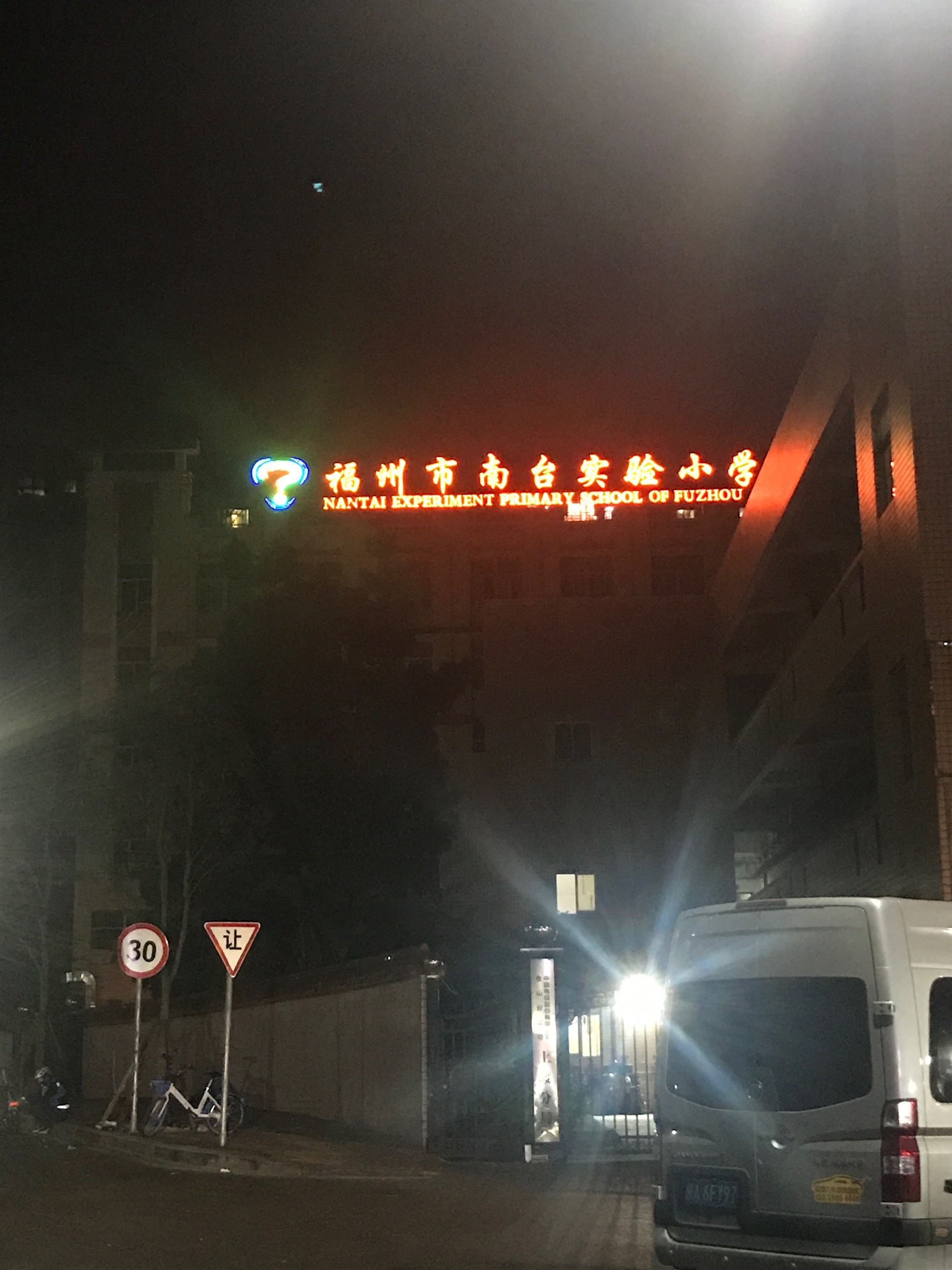 南台实验小学位置 仓山区李厝山路14号