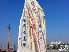 -中华人民共和国水准零点
