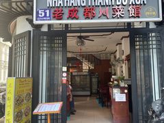 -芽庄老成都川菜馆