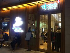 门面-林妈妈村·日式料理(宝山万达店)