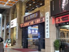 -巴扎美食·新疆菜·西域歌舞表演餐厅(新疆大厦店)