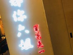 -成都你六姐·牛肉冒菜(城市集市合生汇店)