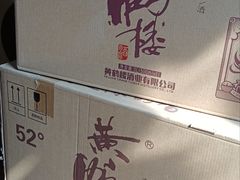 -黄鹤楼酒业武汉直销中心