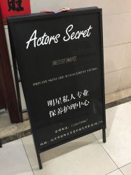 -演员的秘密·皮肤管理