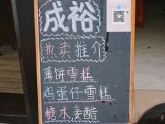 菜单-成裕雪糕店(士多店)