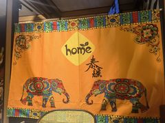 -Home Thai·泰谣(王府井apm店)