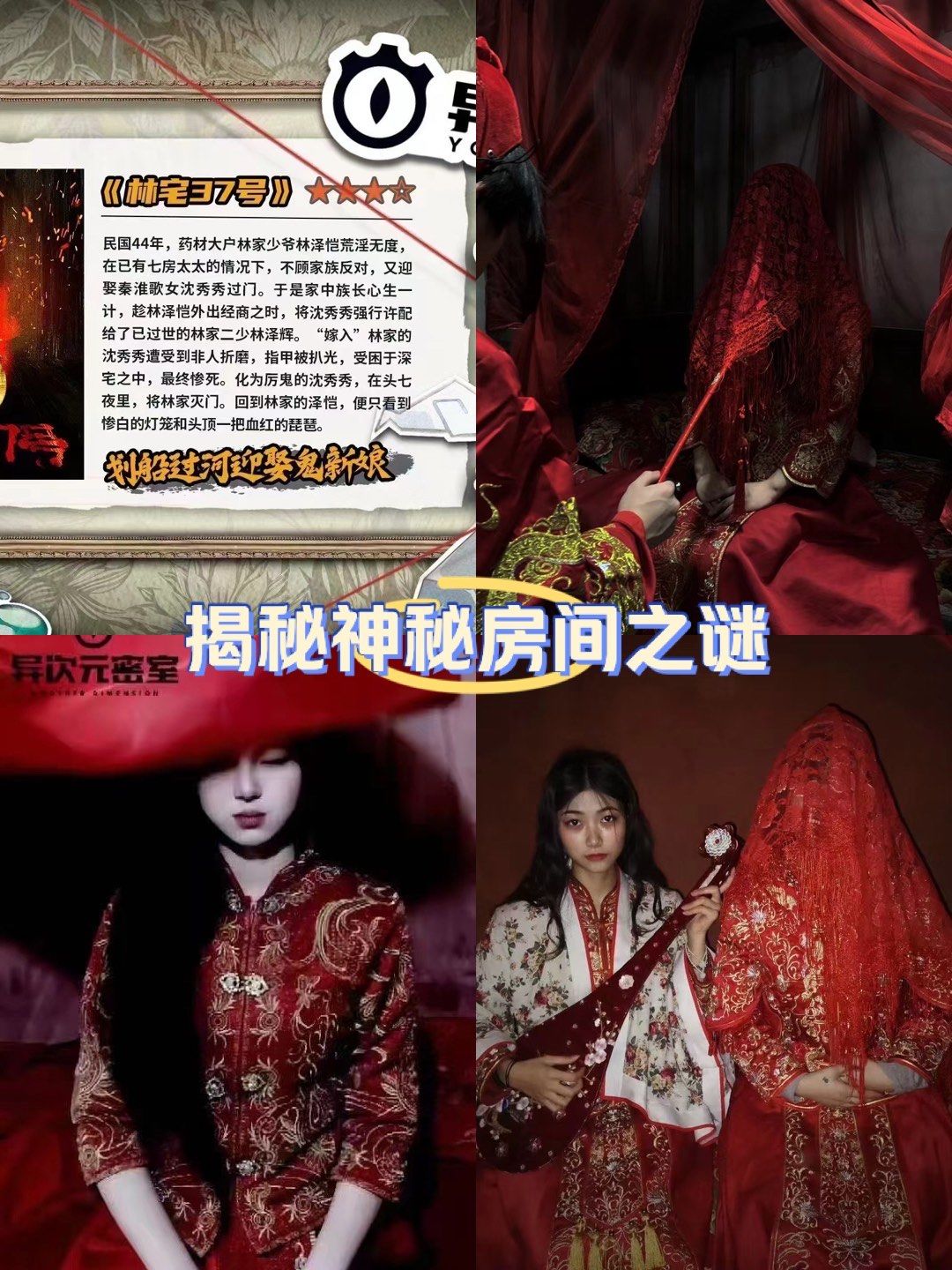 异次元密室之《林宅37号》