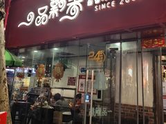 -一品飘香健康米线(一中总店)