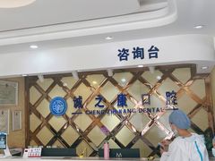 -诚之康口腔矫正种植中心(天通苑店)
