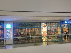 门面-纽斯特牛排自助餐厅(浦江万达店)