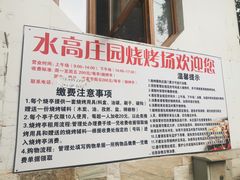 -水高庄园售票处