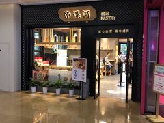 -泸溪河桃酥(江宁太阳城店)