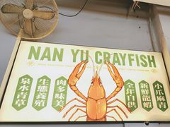 -南裕小牌档·小龙虾·烧烤