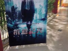 android_upload_pic-星美国际影商城(太原万通店)