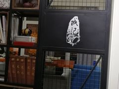 -成记海鲜粥(意大利风情街店)