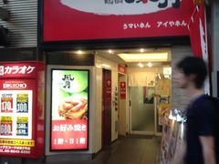 iphone_upload_pic-鹤桥风月(千日前店)