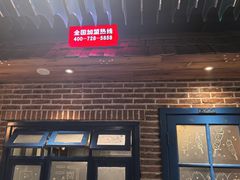 -河坝烧烤串城(金达莱店)