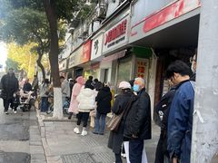-芳婆糕团店(王府大街店)