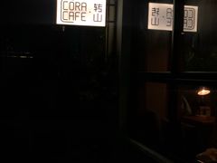 -转山咖啡(松柏社区店)