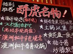 -醉虎传(南锣鼓巷店)