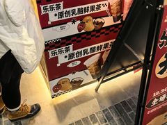 -LELECHA乐乐茶(王府井喜悦店)