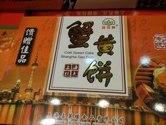 -老城隍庙食品商店(豫园商城店)