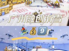 -广州热雪奇迹