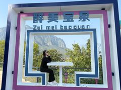 -河南宝泉旅游区