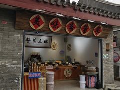 -烟袋斜街