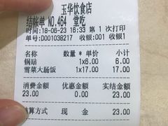账单-玉华饮食店(茅台路店)