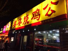 -石婆婆烧鸡公(凤凰西街店)