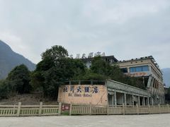 -北川老县城地震遗址