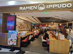 -一風堂拉面(美罗城店)
