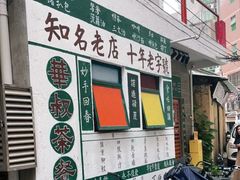 -華叔茶記