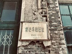 -塘沽站