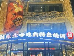 -钱锋炭缸烧烤(南湖大路总店)