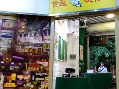门面-食盈碗仔翅(星玺广场店)