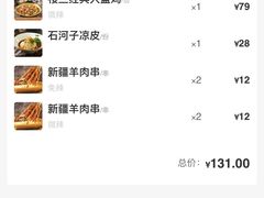 账单-楼兰新疆主题餐厅(苏州中心店)