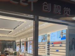 -LCCF创视觉眼镜(万金店)