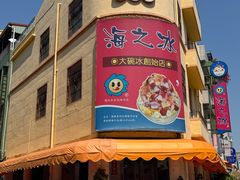 -渡船头海之冰