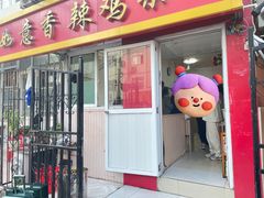 -如意香辣鸡架(总店)