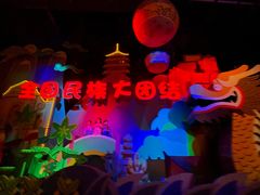 -芜湖方特东方神画