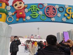 -沈阳奥体冰雪嘉年华