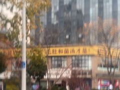 -巴奴毛肚火锅(广益哥伦布店)