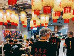 -朱光玉火锅馆(正弘城店)