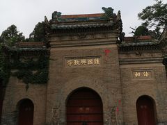 -兴教寺